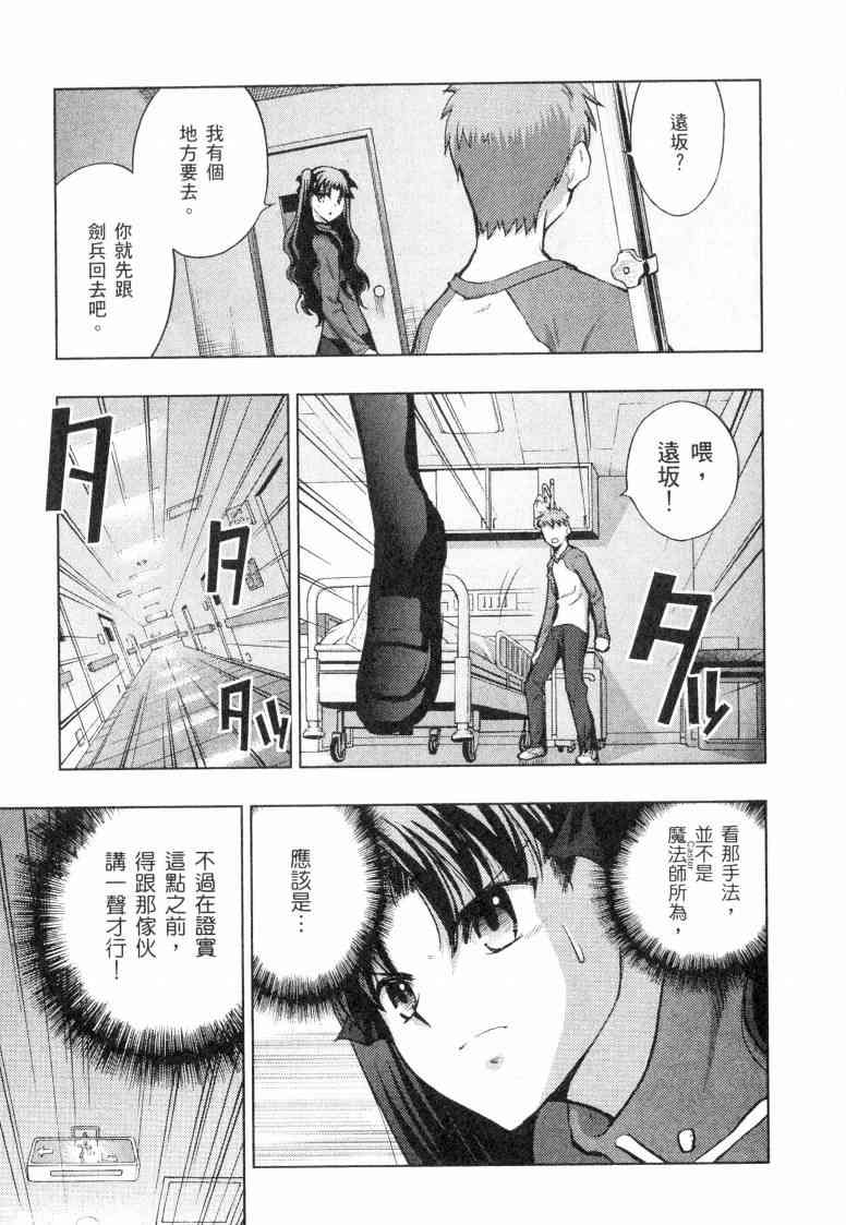 Fate/stay night漫画,第5卷5图