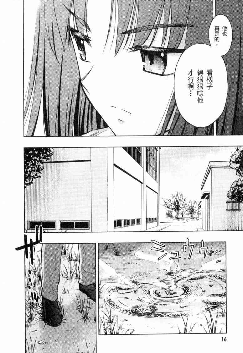 Fate/stay night漫画,第5卷2图