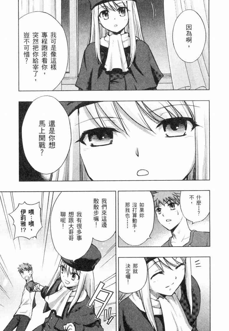 Fate/stay night漫画,第5卷1图