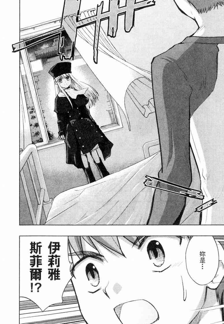 Fate/stay night漫画,第5卷3图