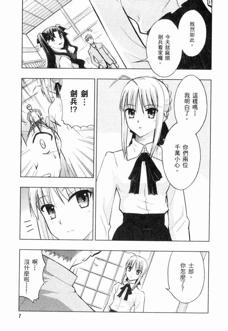 Fate/stay night漫画,第5卷3图