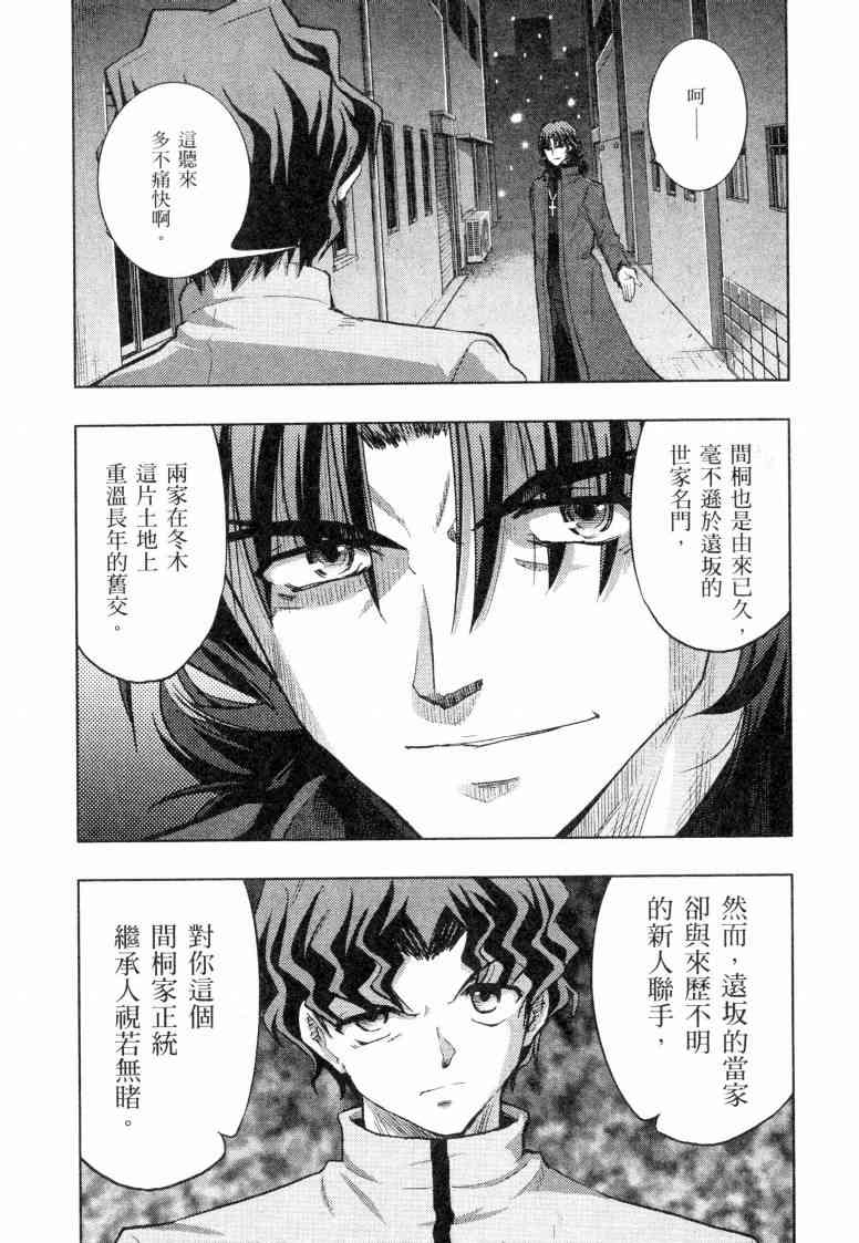 Fate/stay night漫画,第5卷3图