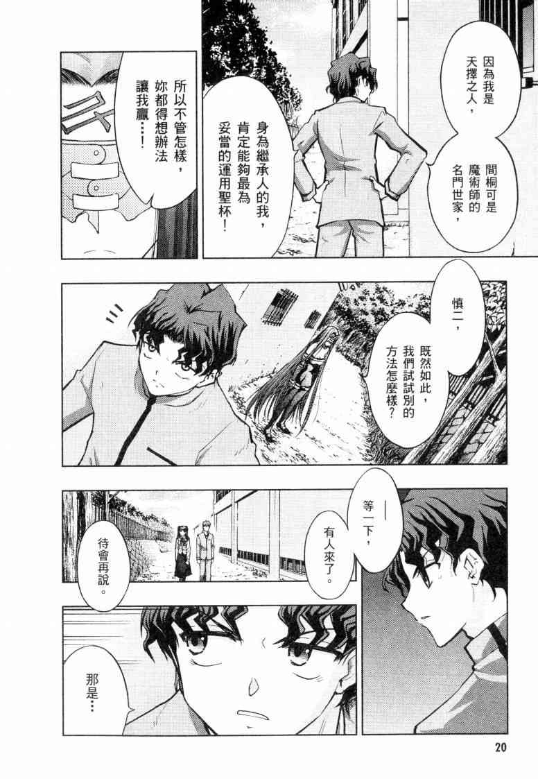 Fate/stay night漫画,第5卷1图