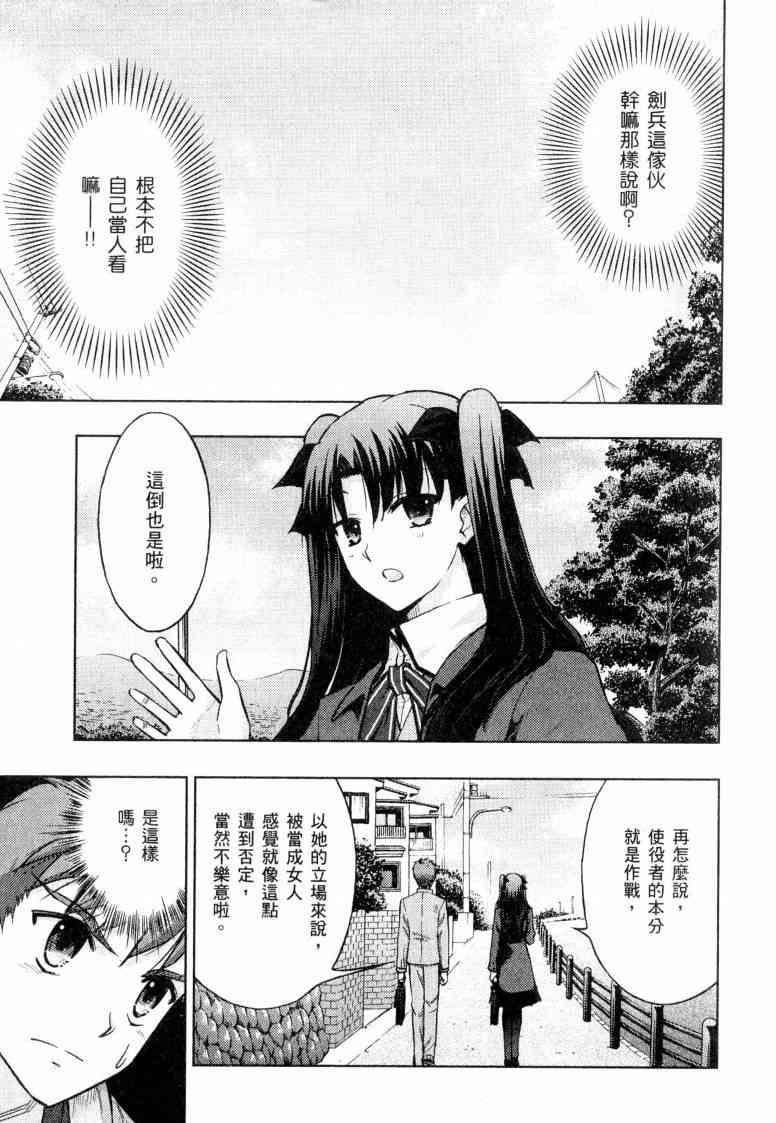 Fate/stay night漫画,第5卷5图