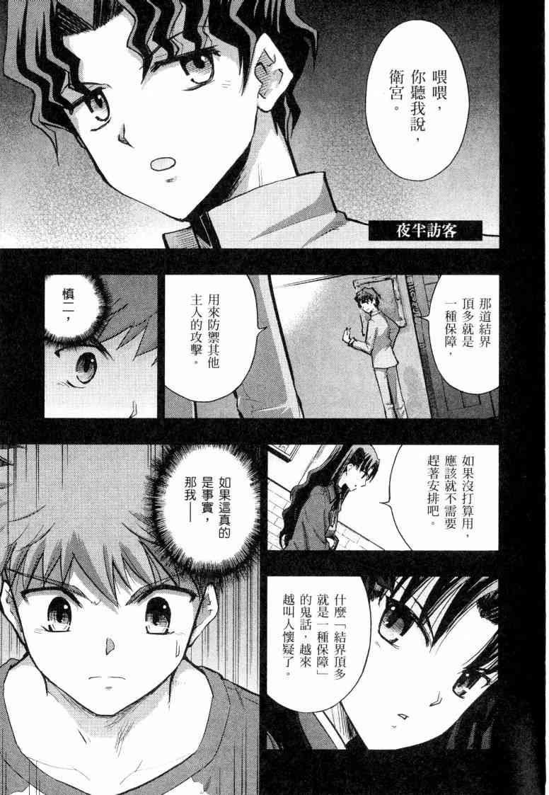 Fate/stay night漫画,第5卷1图