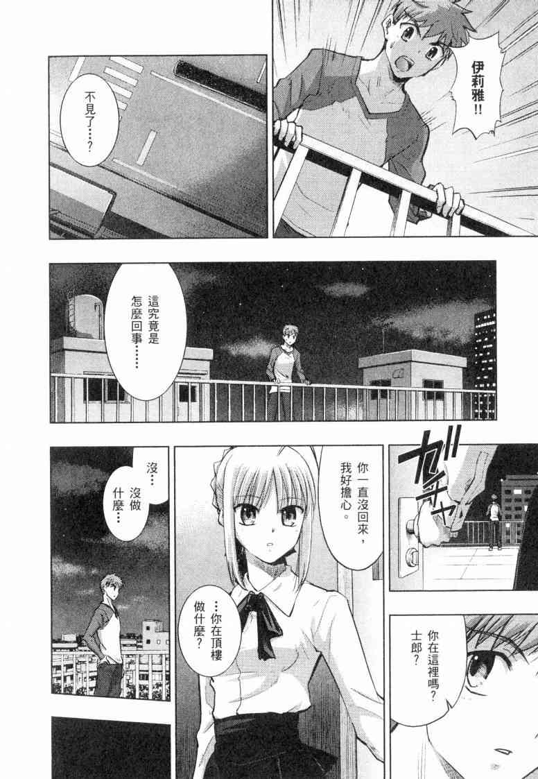 Fate/stay night漫画,第5卷1图