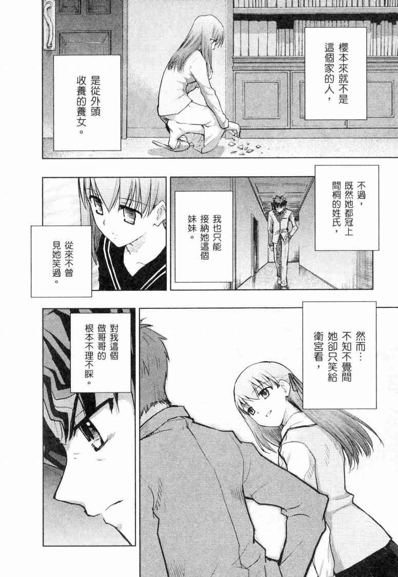 Fate/stay night漫画,第5卷1图