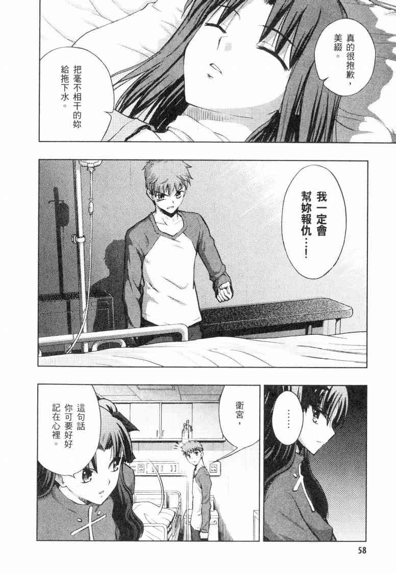 Fate/stay night漫画,第5卷4图