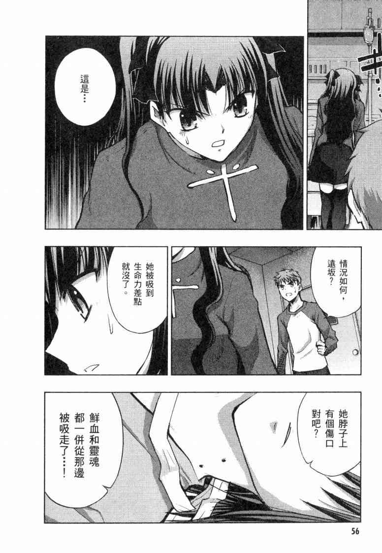 Fate/stay night漫画,第5卷2图