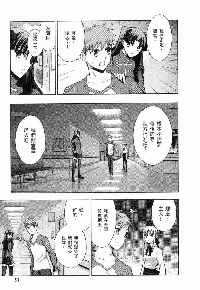 Fate/stay night漫画,第5卷4图