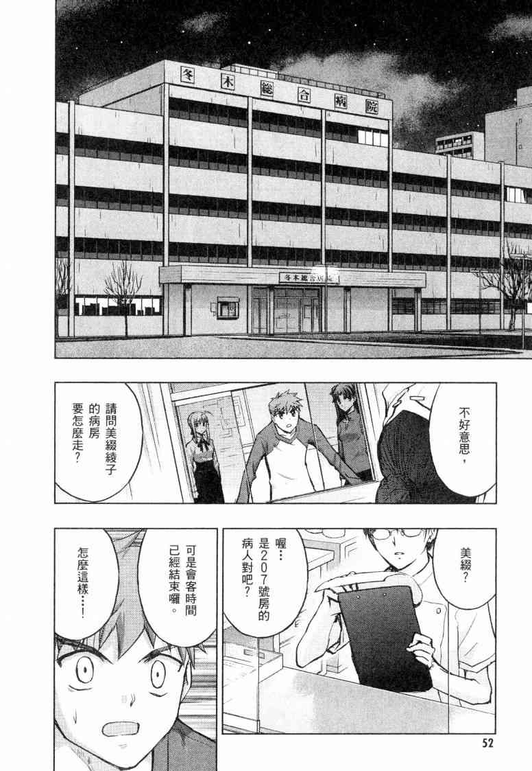 Fate/stay night漫画,第5卷3图