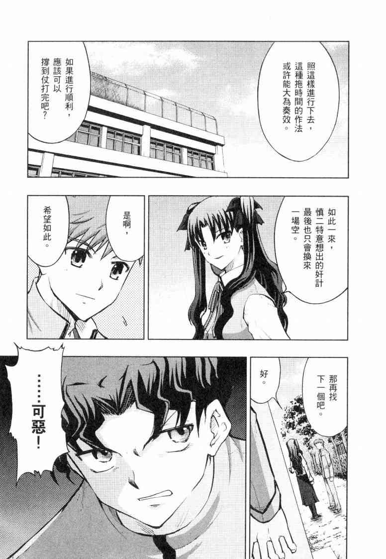 Fate/stay night漫画,第5卷4图