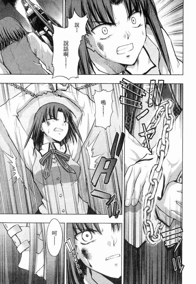 Fate/stay night漫画,第5卷5图