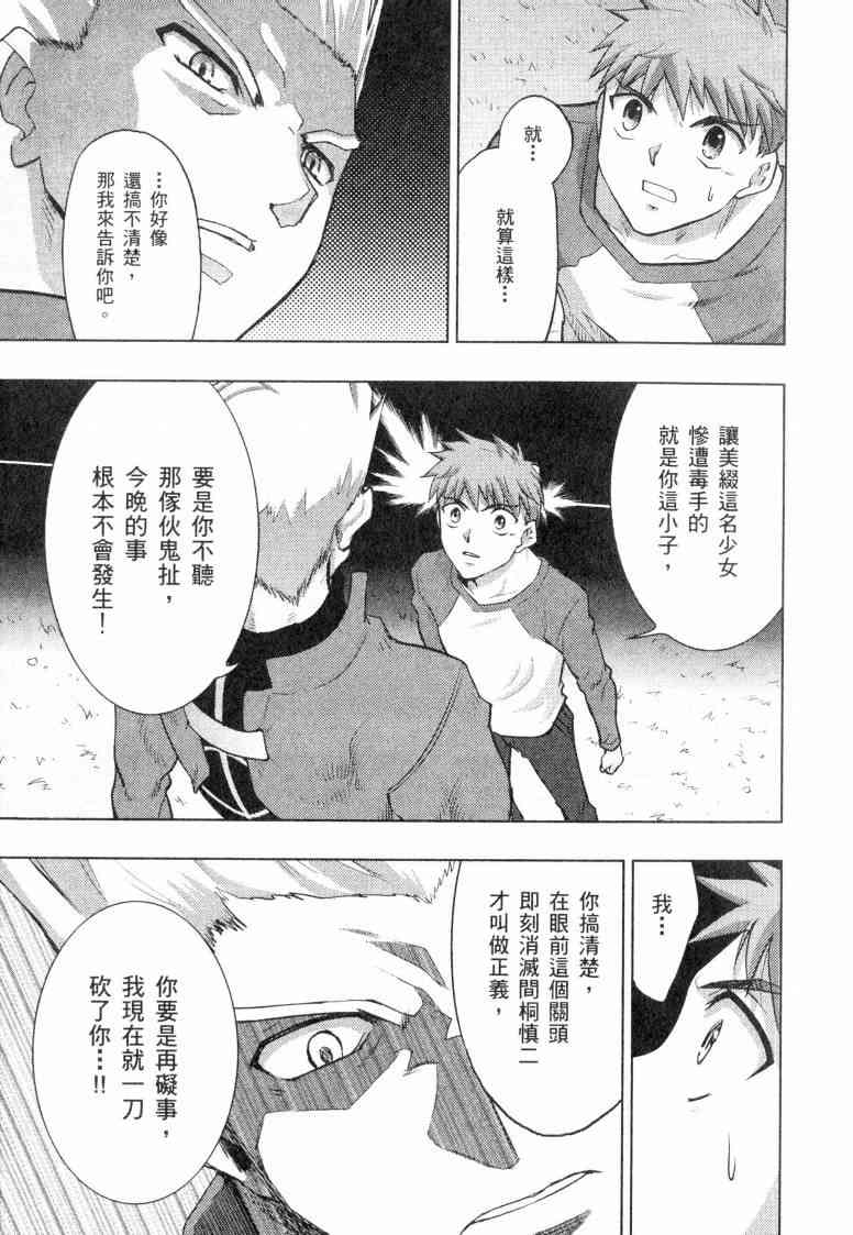 Fate/stay night漫画,第5卷1图