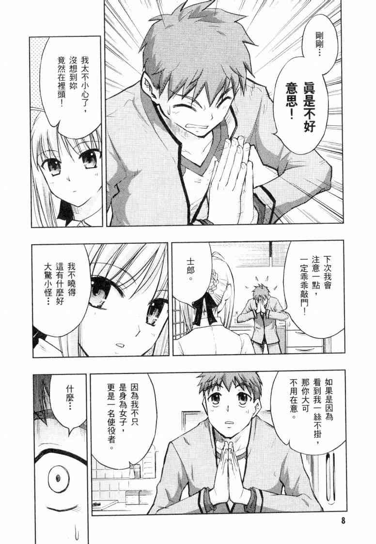 Fate/stay night漫画,第5卷4图