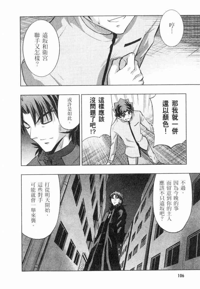 Fate/stay night漫画,第5卷4图