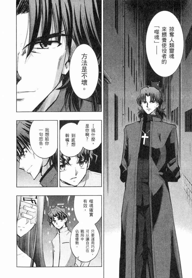 Fate/stay night漫画,第5卷2图