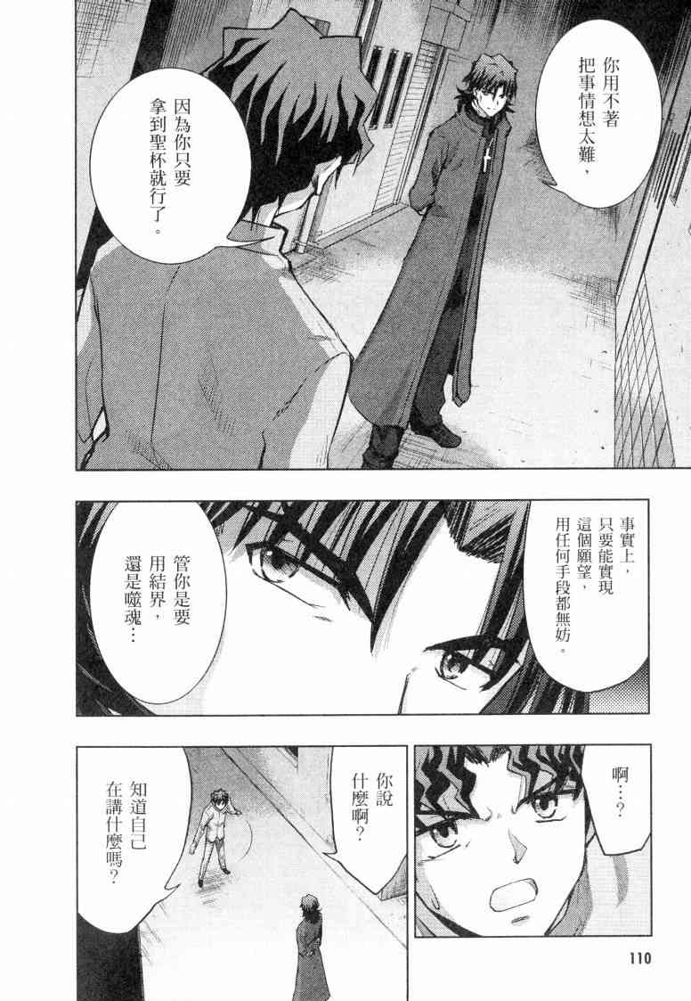 Fate/stay night漫画,第5卷3图