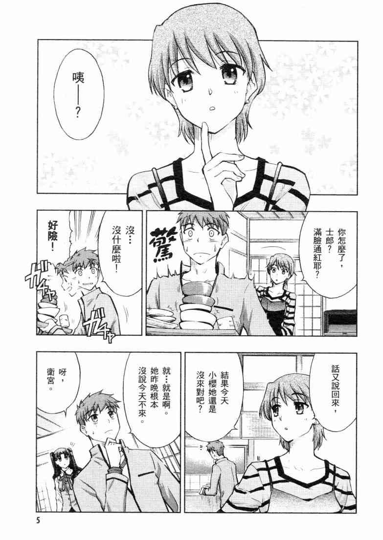 Fate/stay night漫画,第5卷1图