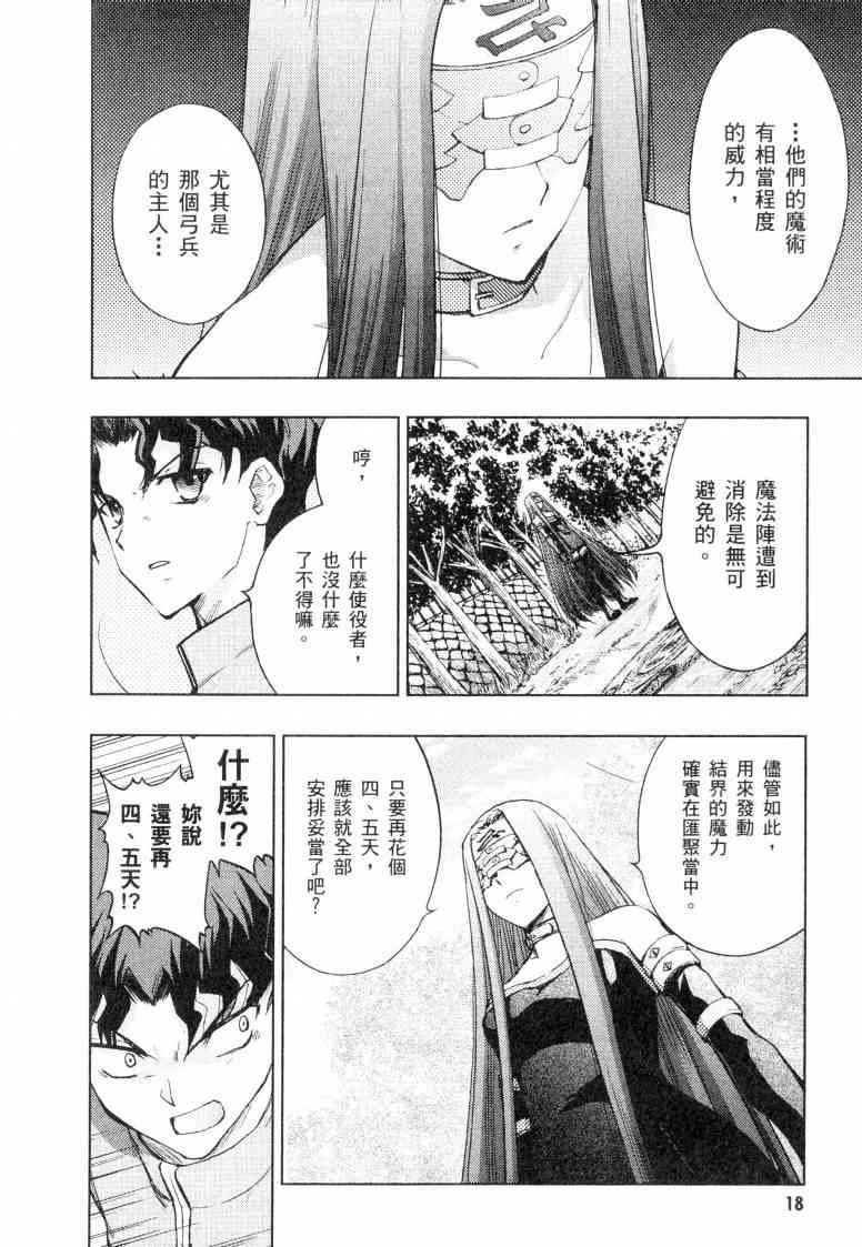 Fate/stay night漫画,第5卷4图