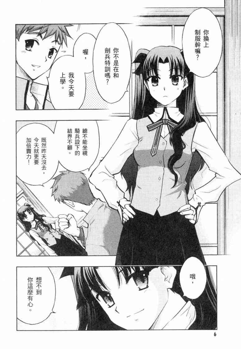 Fate/stay night漫画,第5卷2图