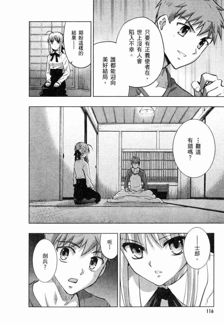 Fate/stay night漫画,第5卷4图