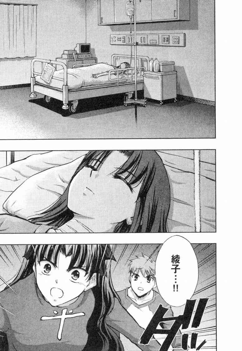 Fate/stay night漫画,第5卷1图