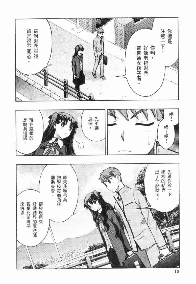 Fate/stay night漫画,第5卷1图