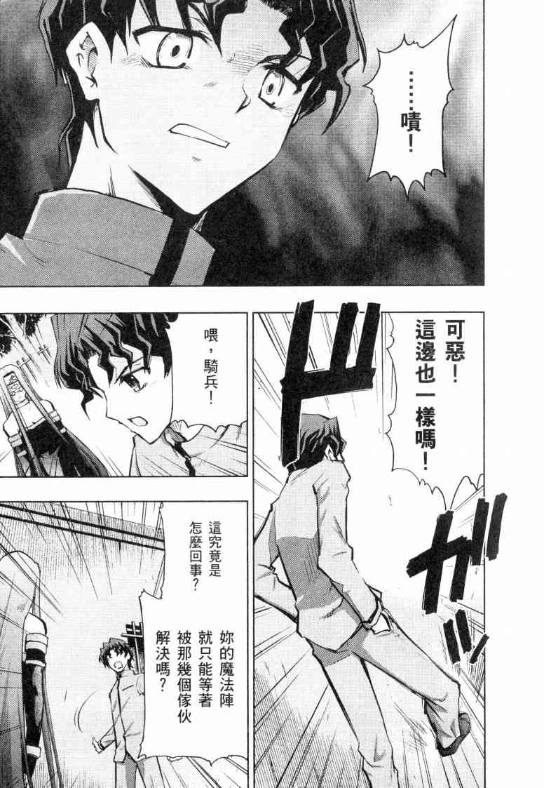 Fate/stay night漫画,第5卷3图