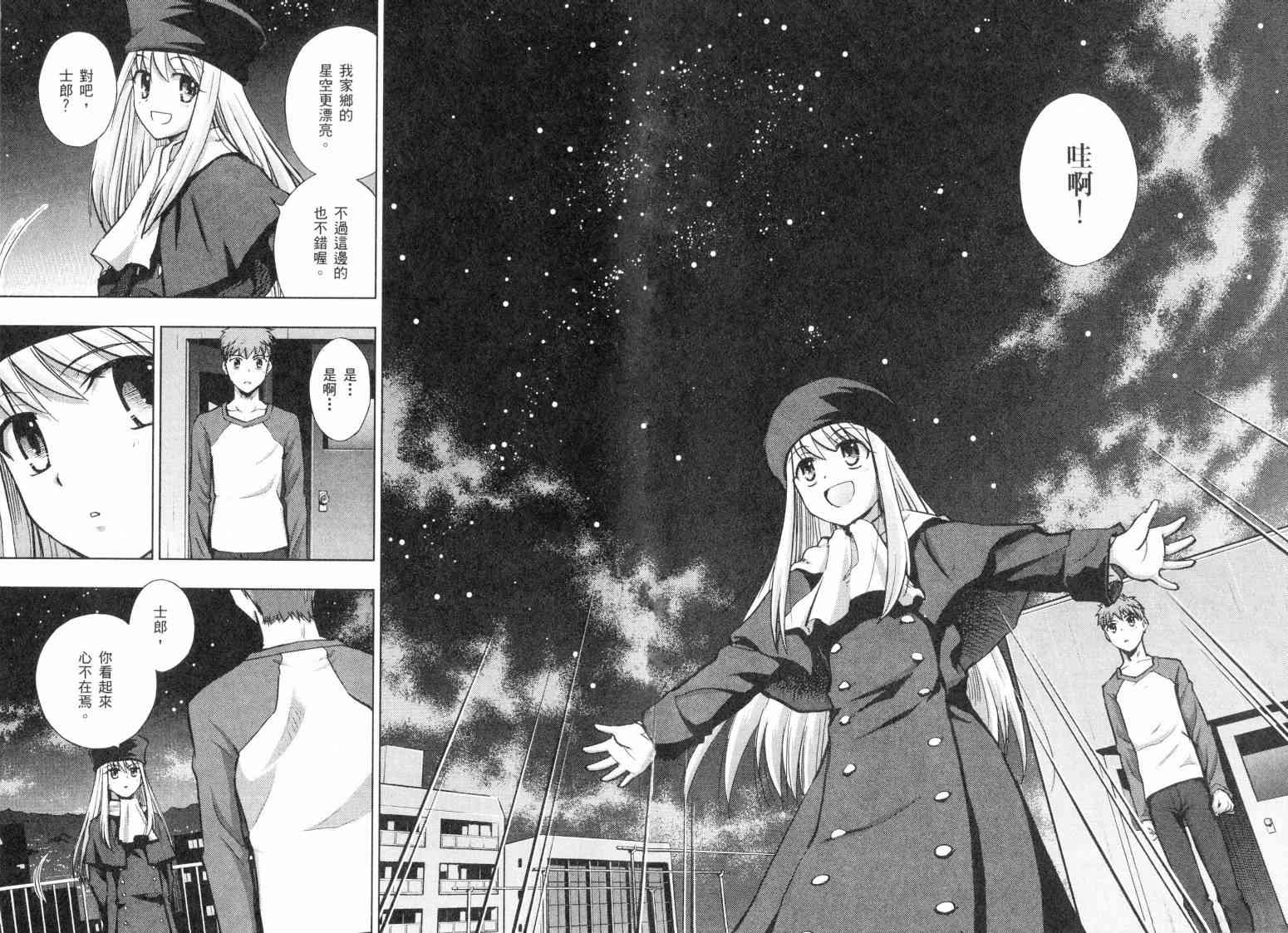 Fate/stay night漫画,第5卷3图