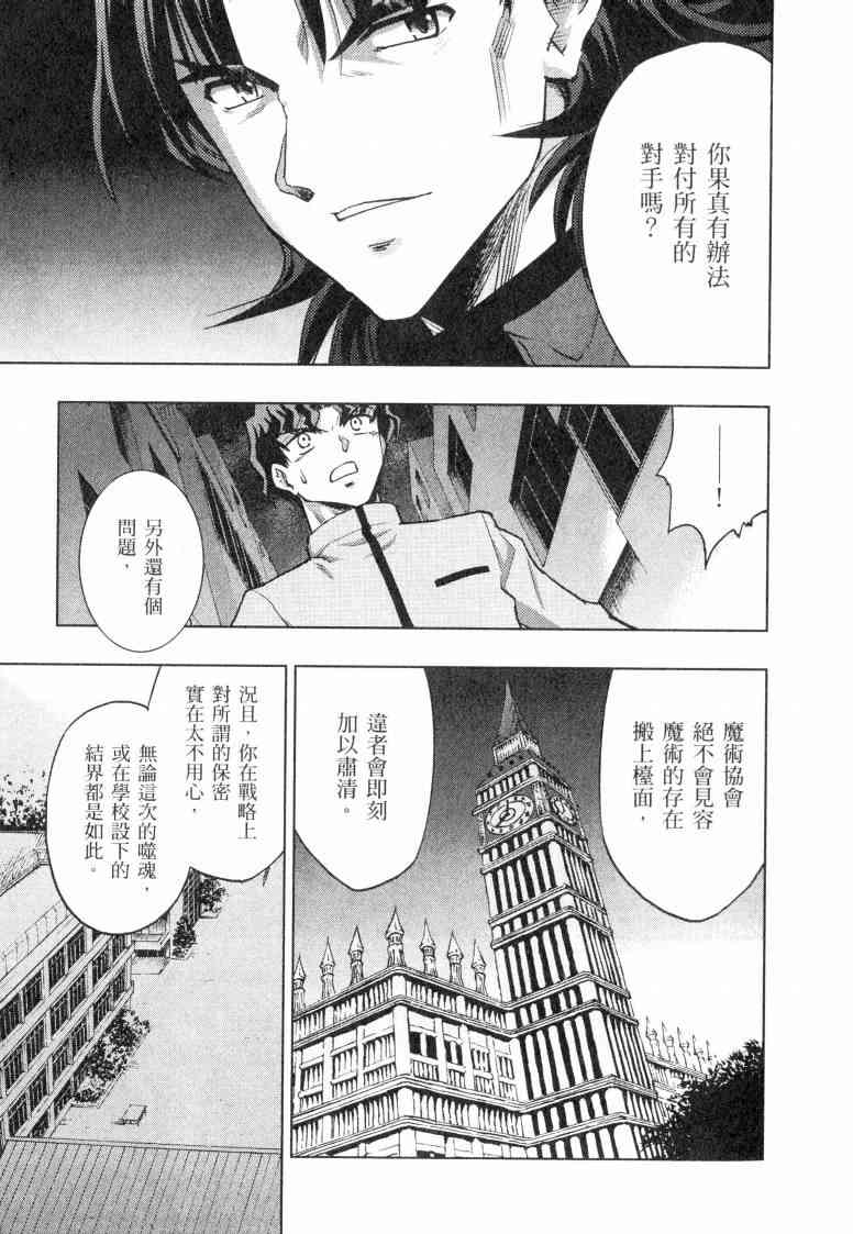 Fate/stay night漫画,第5卷5图