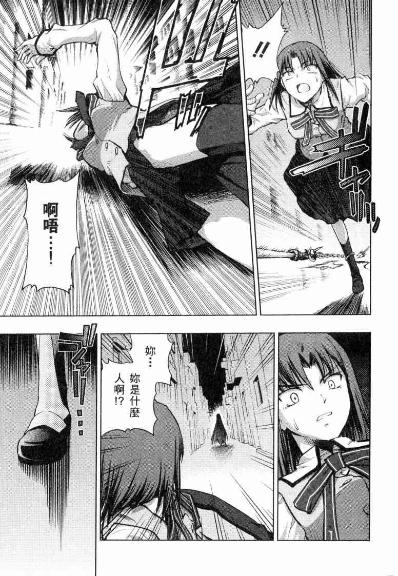 Fate/stay night漫画,第5卷3图