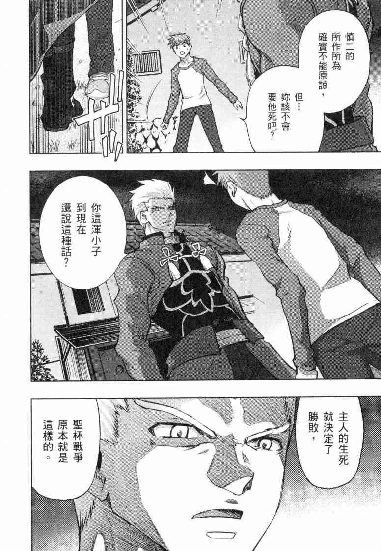 Fate/stay night漫画,第5卷5图