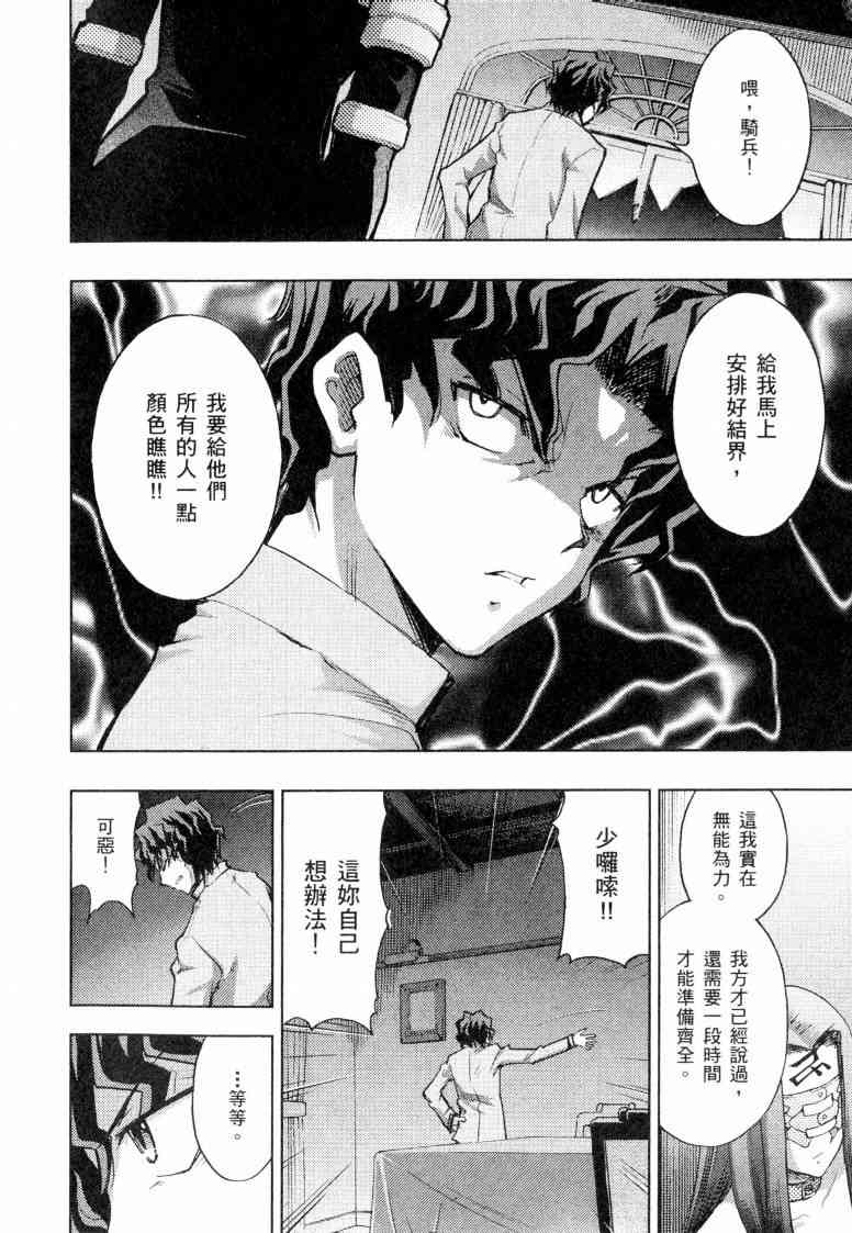 Fate/stay night漫画,第5卷5图