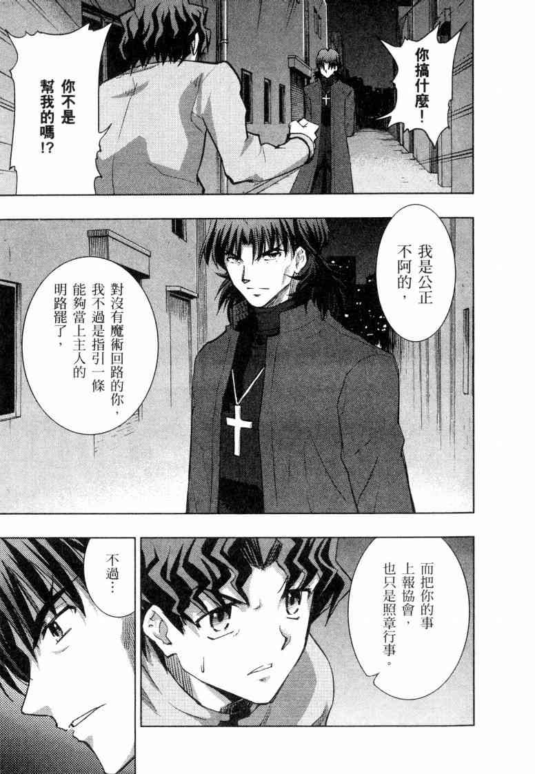 Fate/stay night漫画,第5卷2图