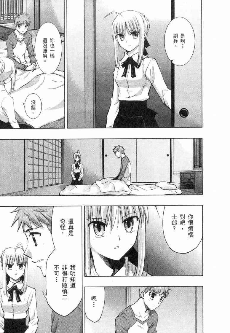 Fate/stay night漫画,第5卷1图