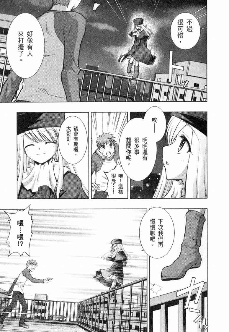 Fate/stay night漫画,第5卷5图