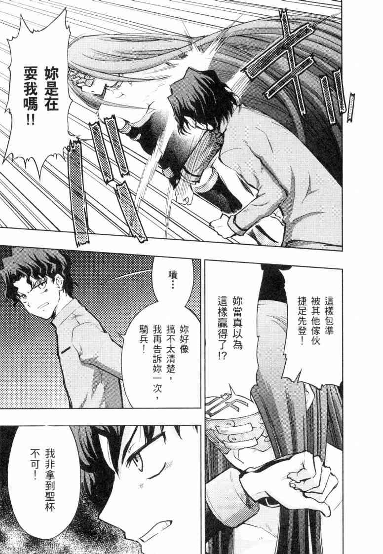 Fate/stay night漫画,第5卷5图