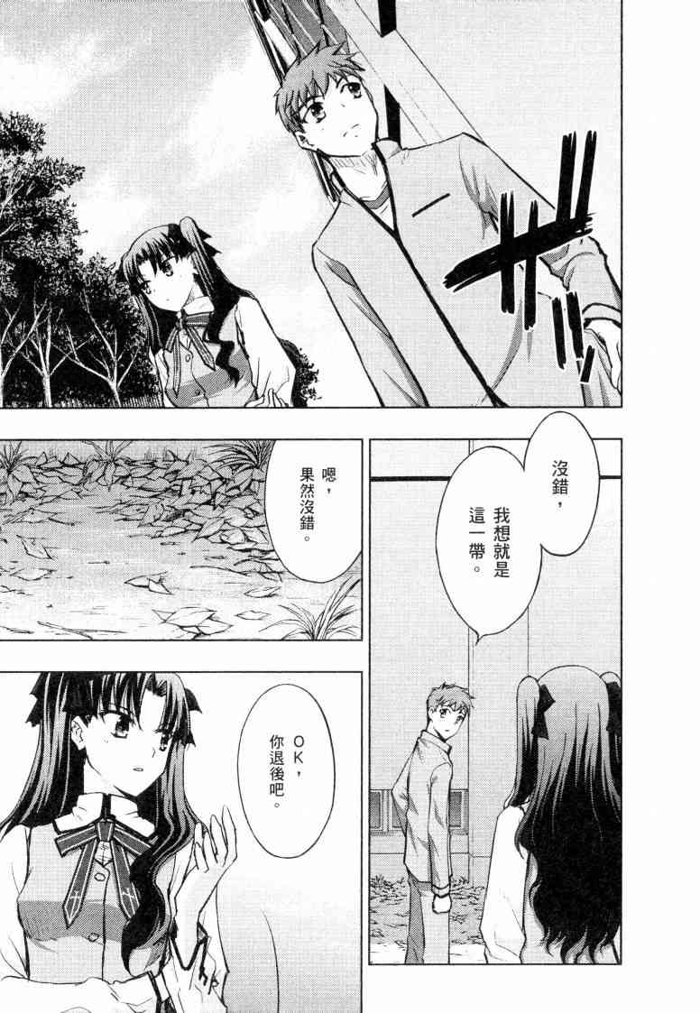 Fate/stay night漫画,第5卷2图