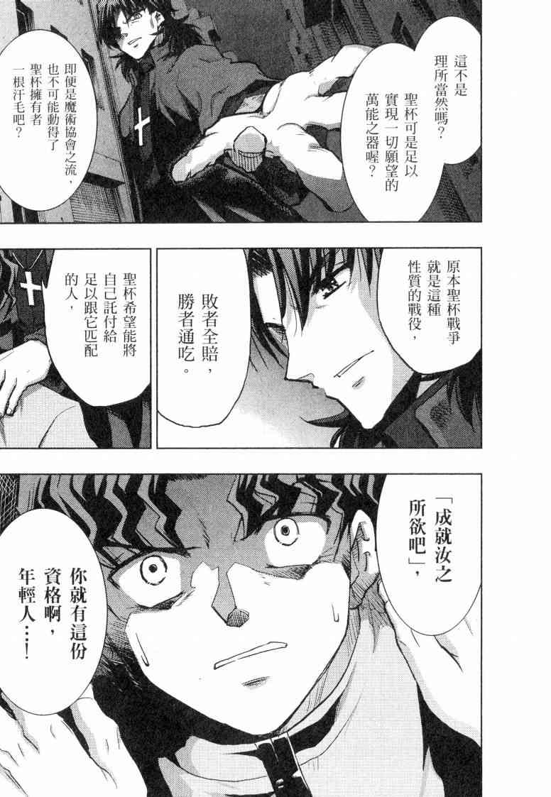 Fate/stay night漫画,第5卷4图