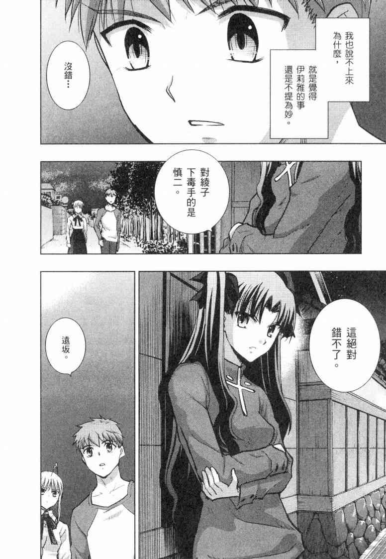 Fate/stay night漫画,第5卷3图