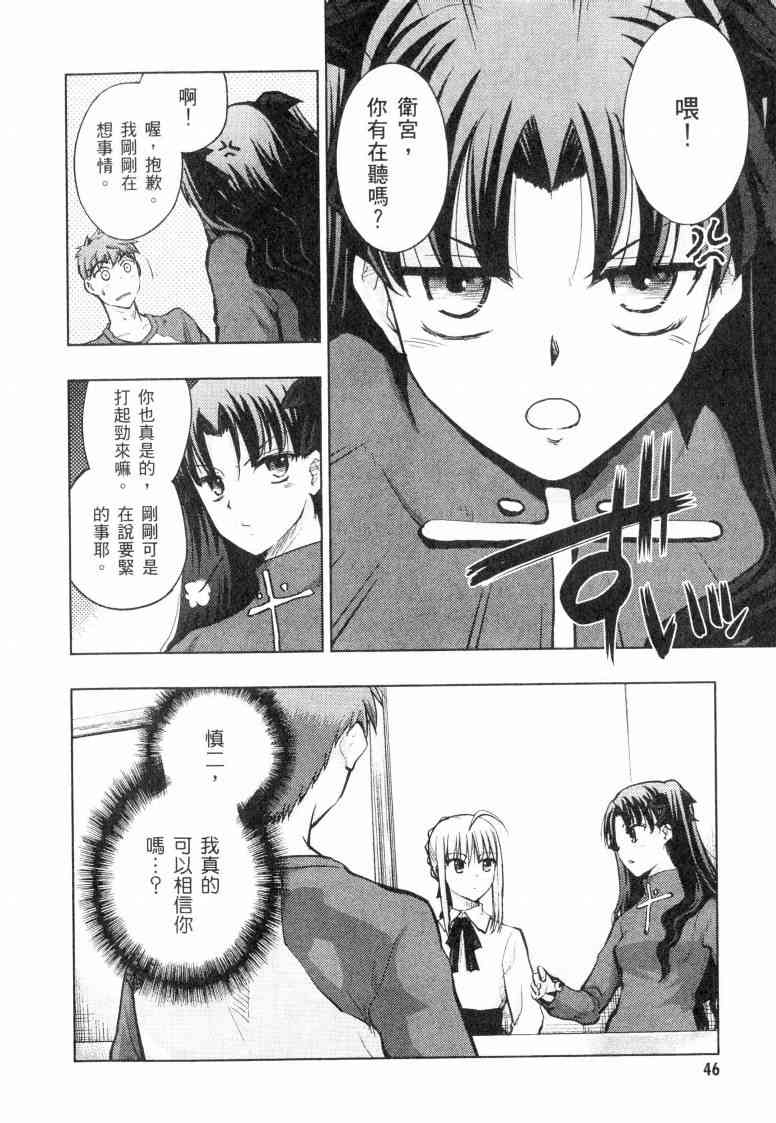 Fate/stay night漫画,第5卷2图