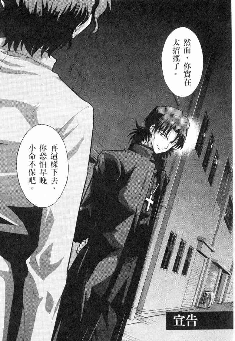 Fate/stay night漫画,第5卷3图