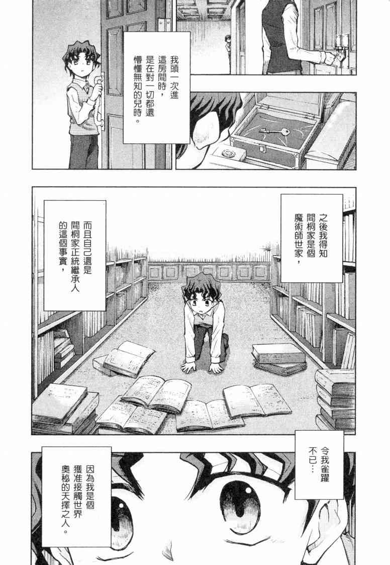 Fate/stay night漫画,第5卷3图