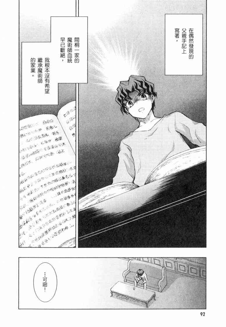 Fate/stay night漫画,第5卷5图