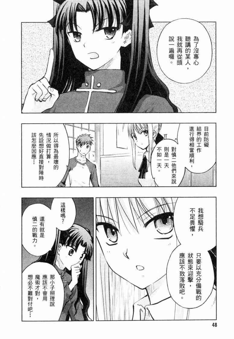 Fate/stay night漫画,第5卷4图