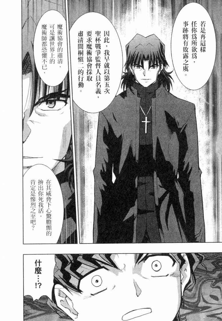 Fate/stay night漫画,第5卷1图