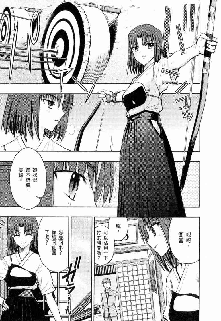 Fate/stay night漫画,第5卷4图