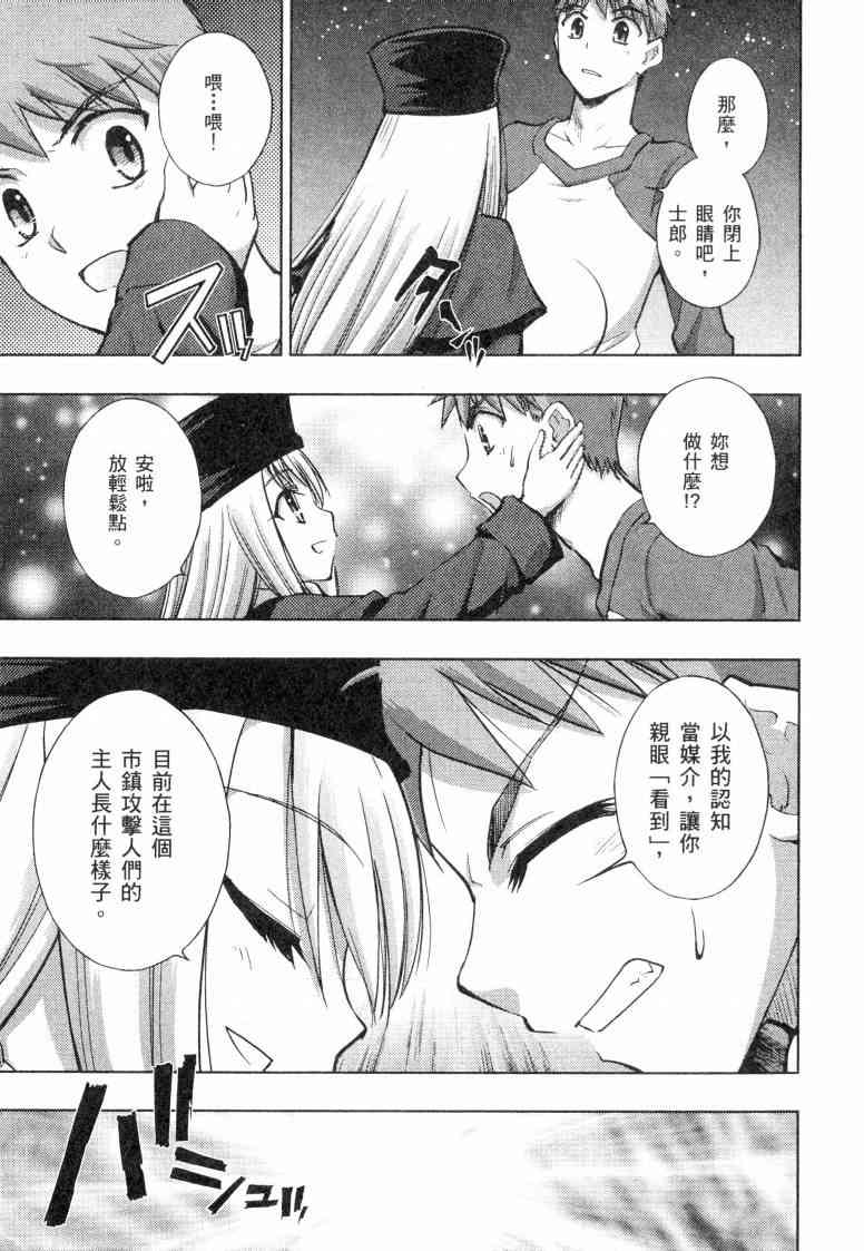 Fate/stay night漫画,第5卷5图