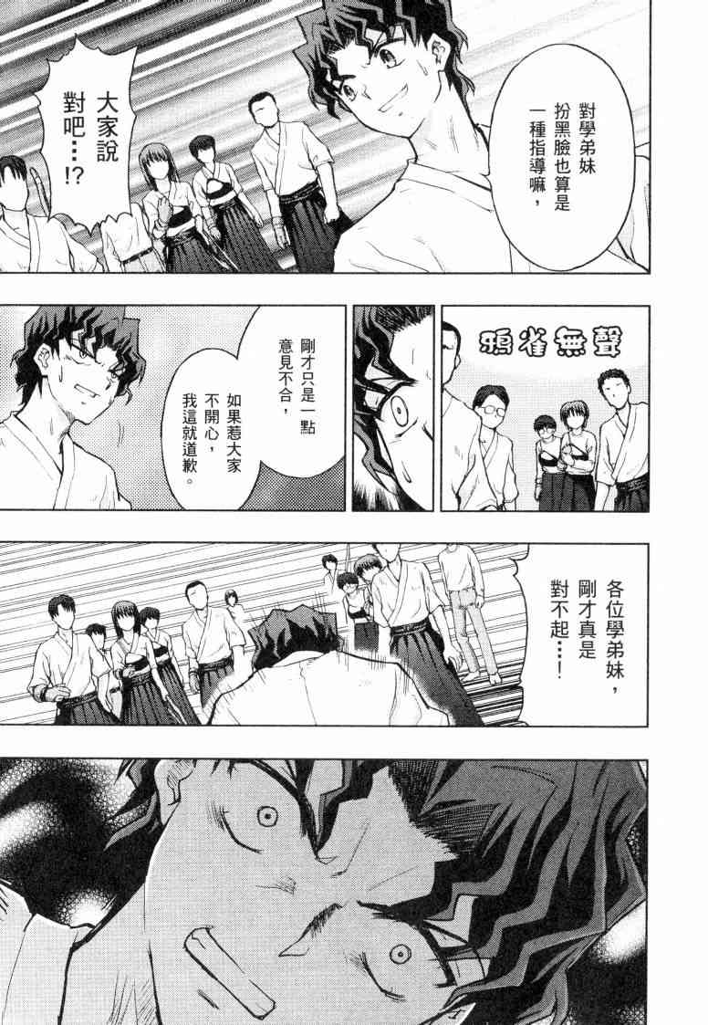 Fate/stay night漫画,第5卷2图